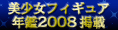 �������t�B�M���A�N��2008
