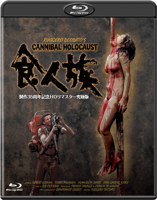 Hl-35NLOgc}X^[ɔ-"CANNIBAL HOLOCAUST"