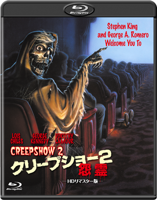 N[vV[Q -gc}X^[-"CREEPSHOW 2"