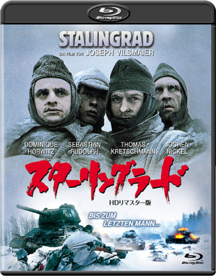 スターリングラード -ＨＤリマスター版-"STALINGRAD"